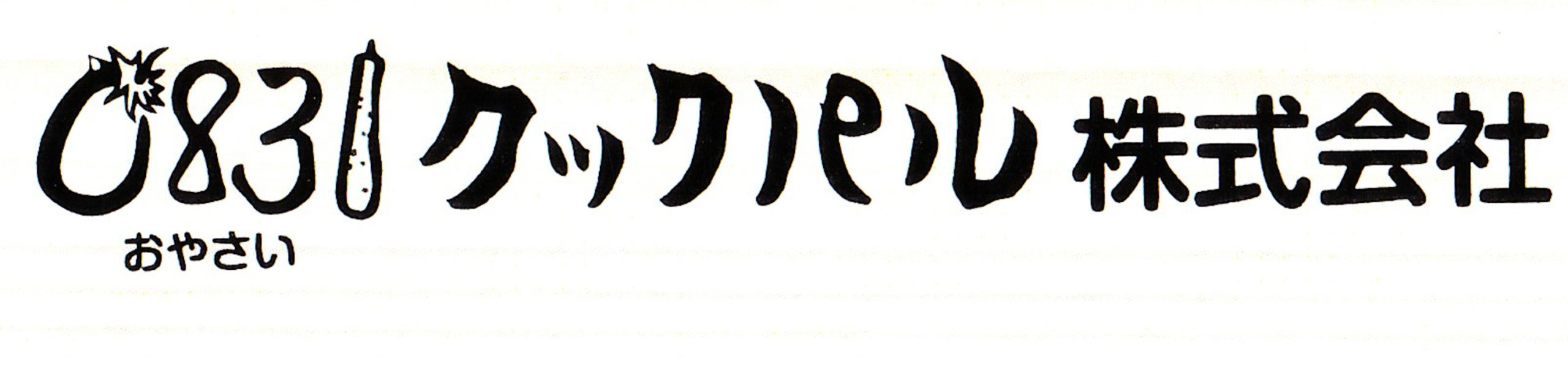 0831クックパル株式会社